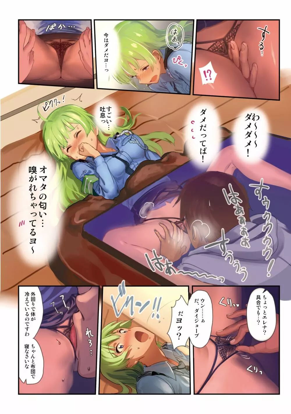 オシゴトシアター5 - page8