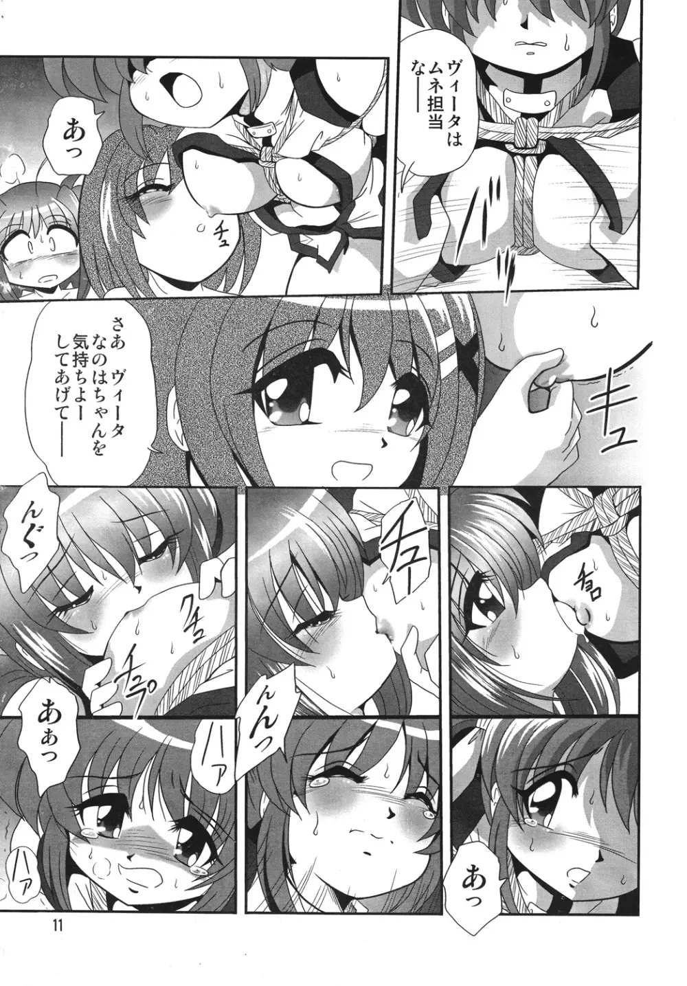 ストレージイグニッション 4 - page10