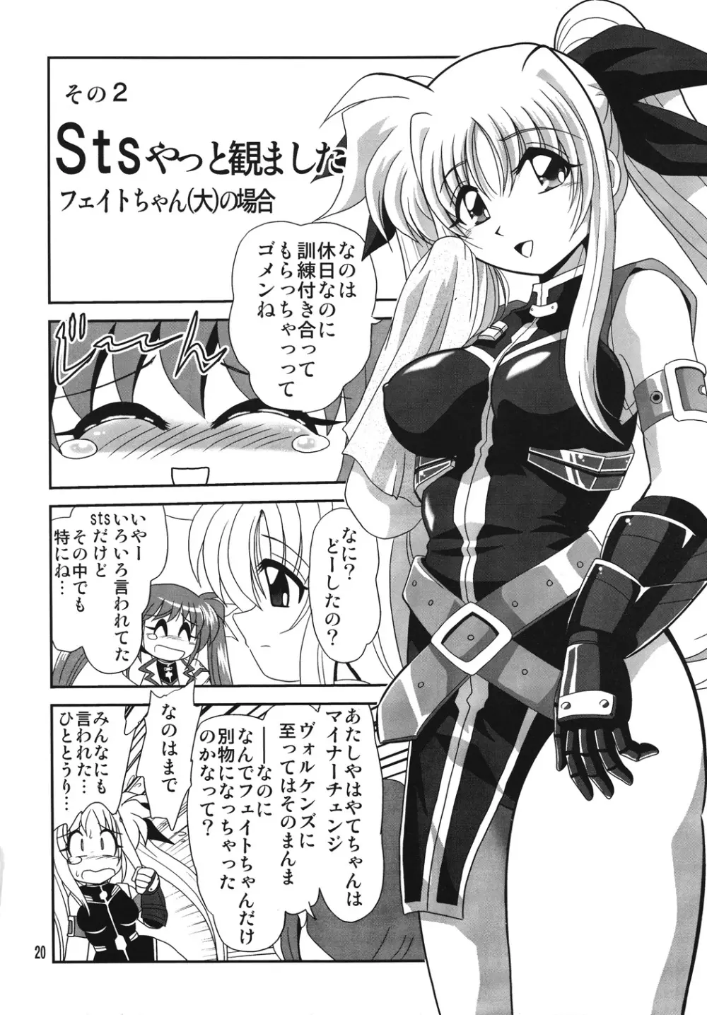 ストレージイグニッション 4 - page19
