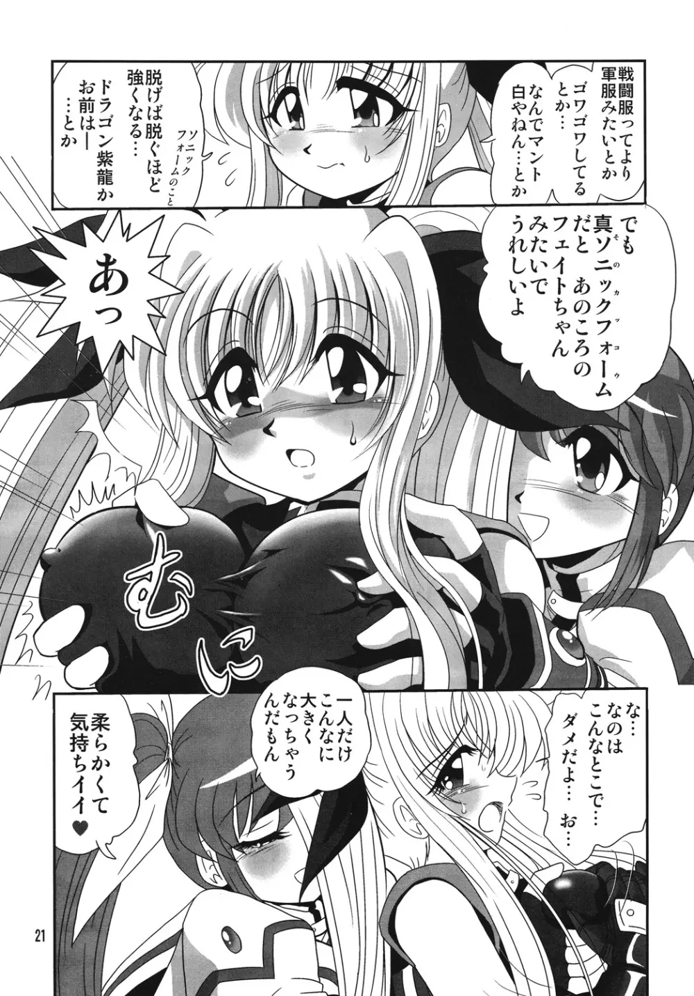 ストレージイグニッション 4 - page20