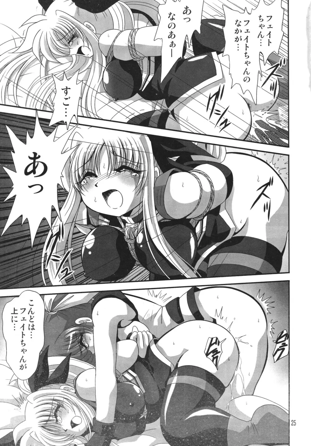 ストレージイグニッション 4 - page24