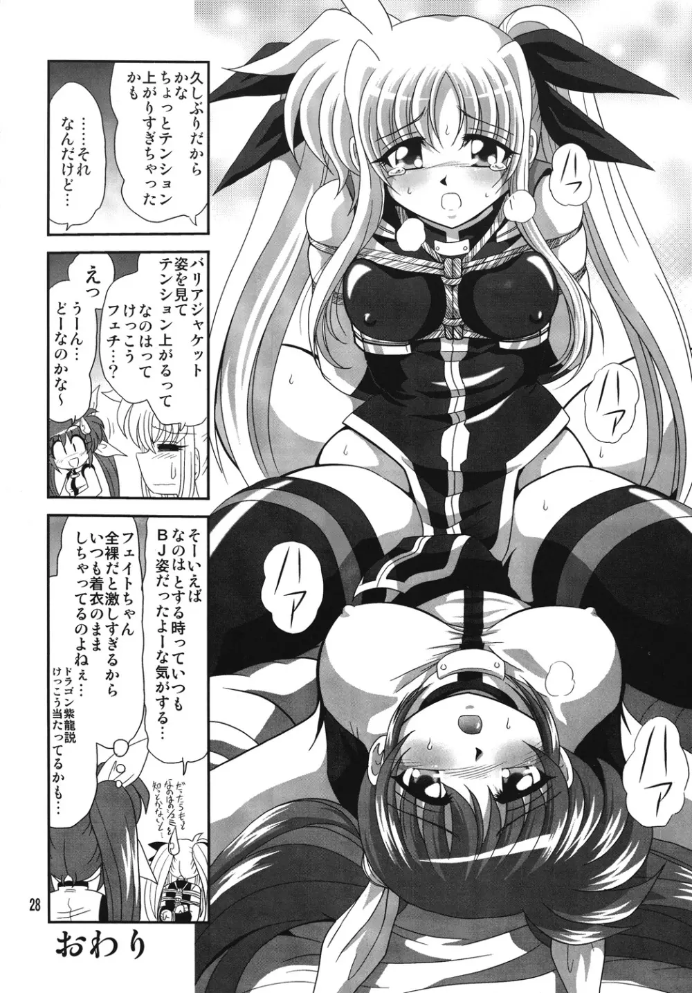 ストレージイグニッション 4 - page27