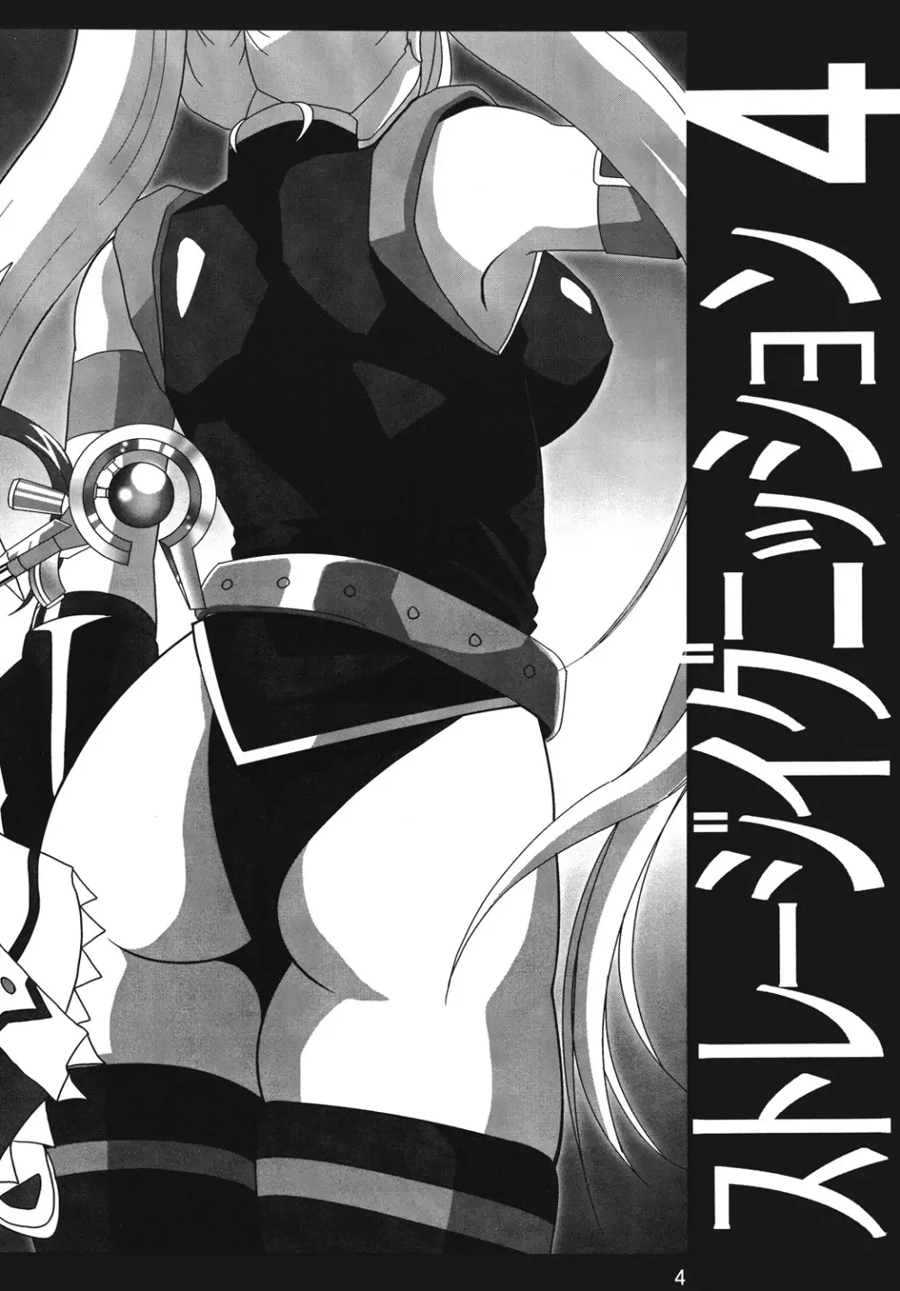 ストレージイグニッション 4 - page3