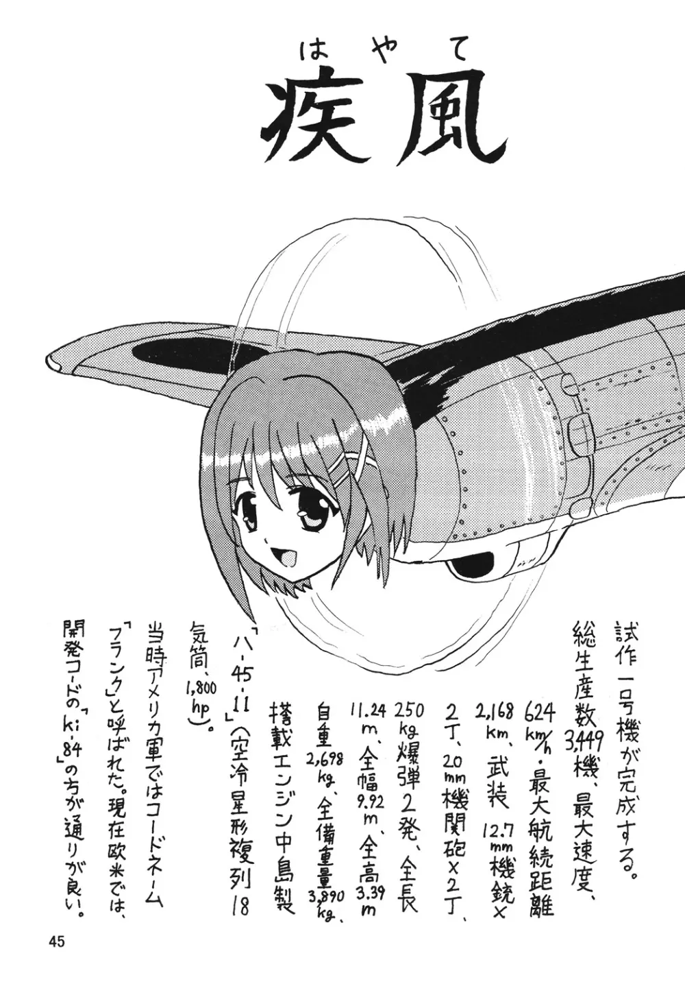 ストレージイグニッション 4 - page44