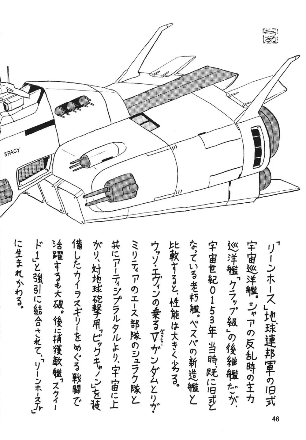 ストレージイグニッション 4 - page45