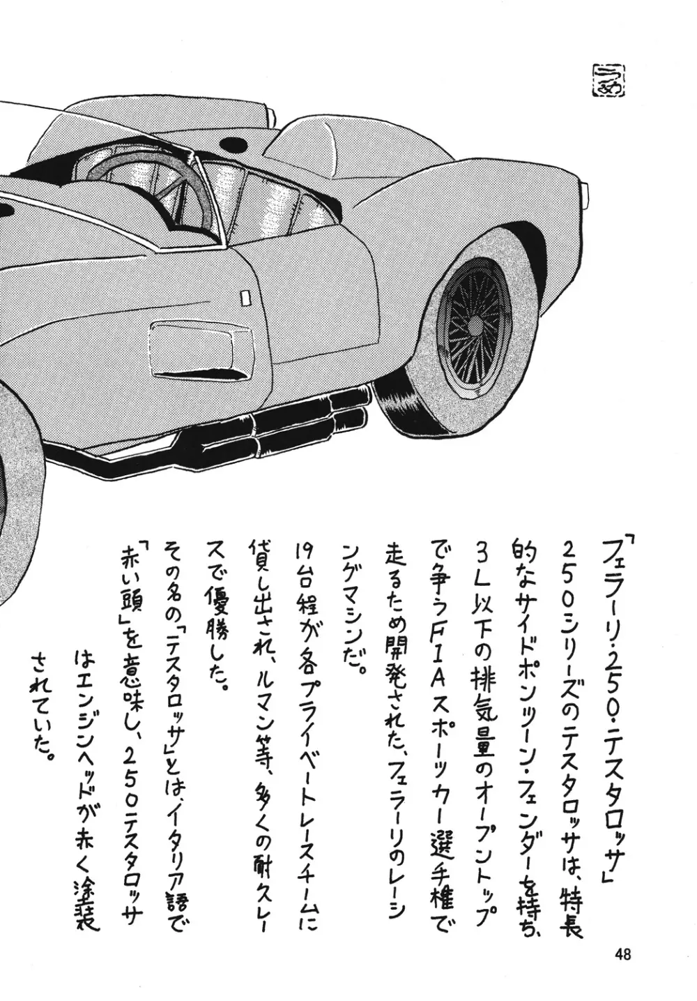 ストレージイグニッション 4 - page47