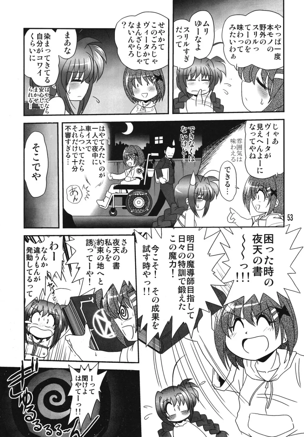 ストレージイグニッション 4 - page52