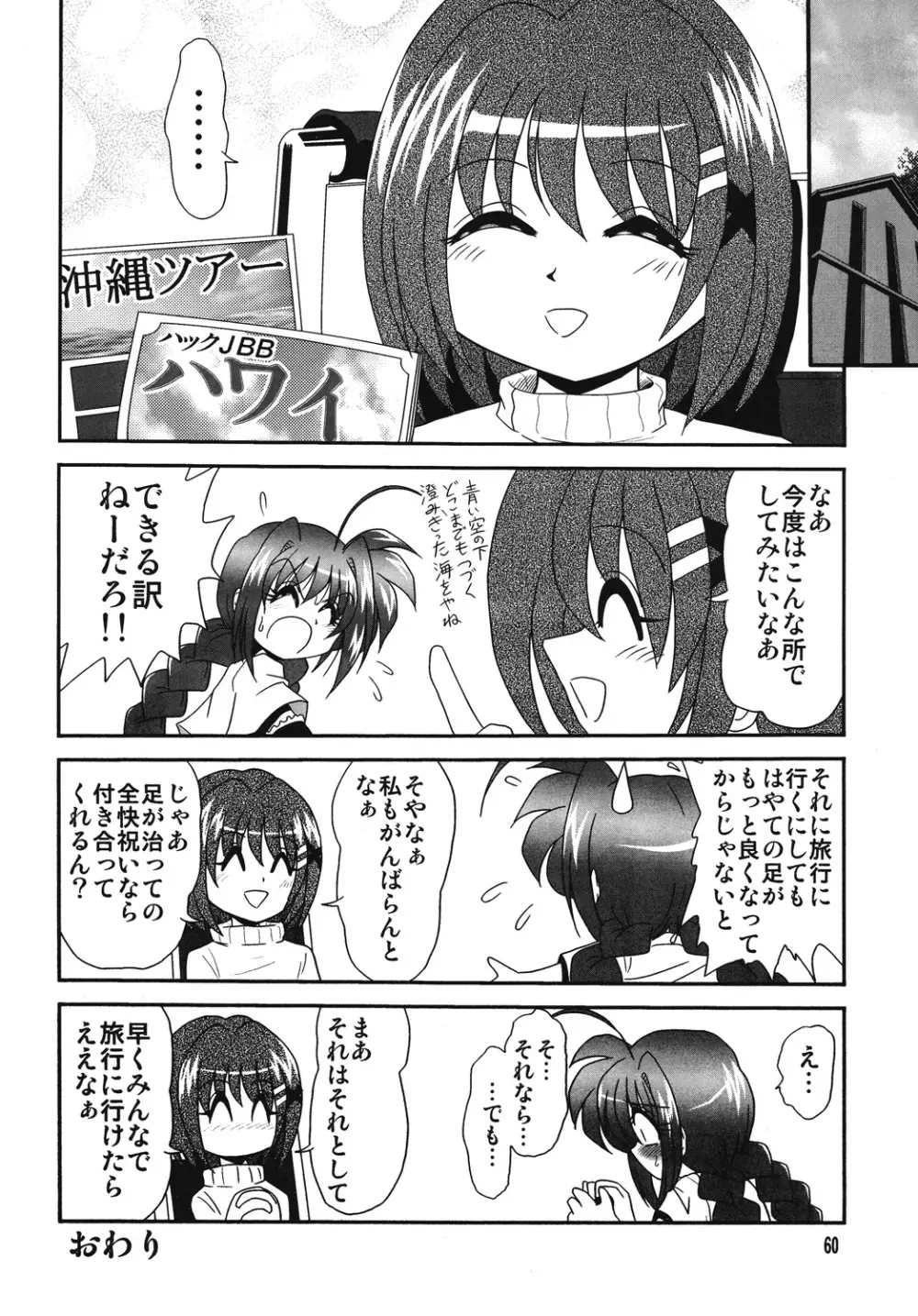 ストレージイグニッション 4 - page59