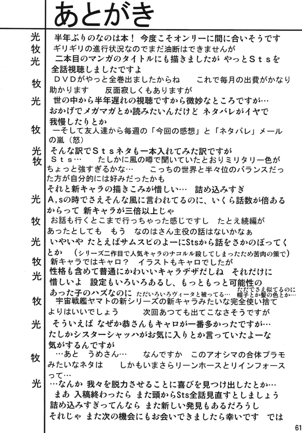 ストレージイグニッション 4 - page60