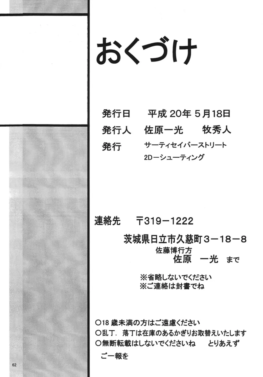 ストレージイグニッション 4 - page61