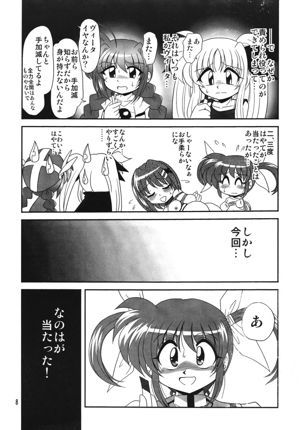 ストレージイグニッション 4 - page7