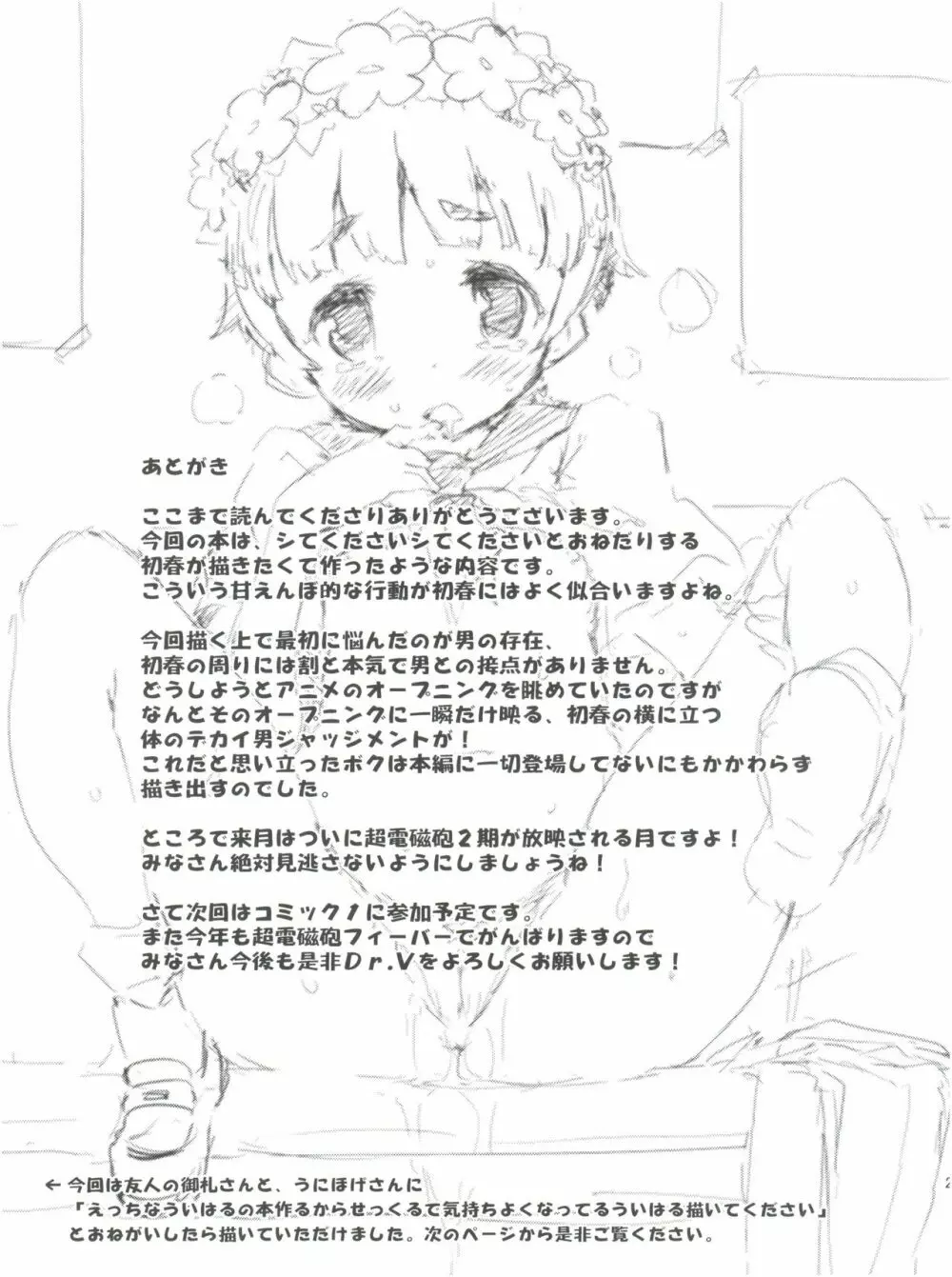 コレを何とかシて下さい。 - page20