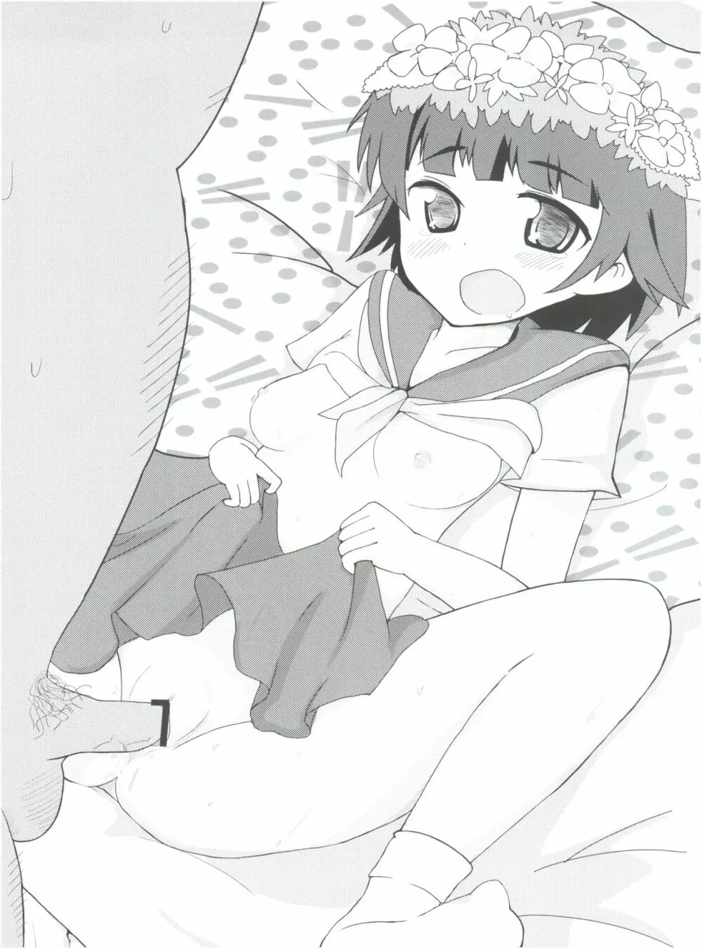 コレを何とかシて下さい。 - page22