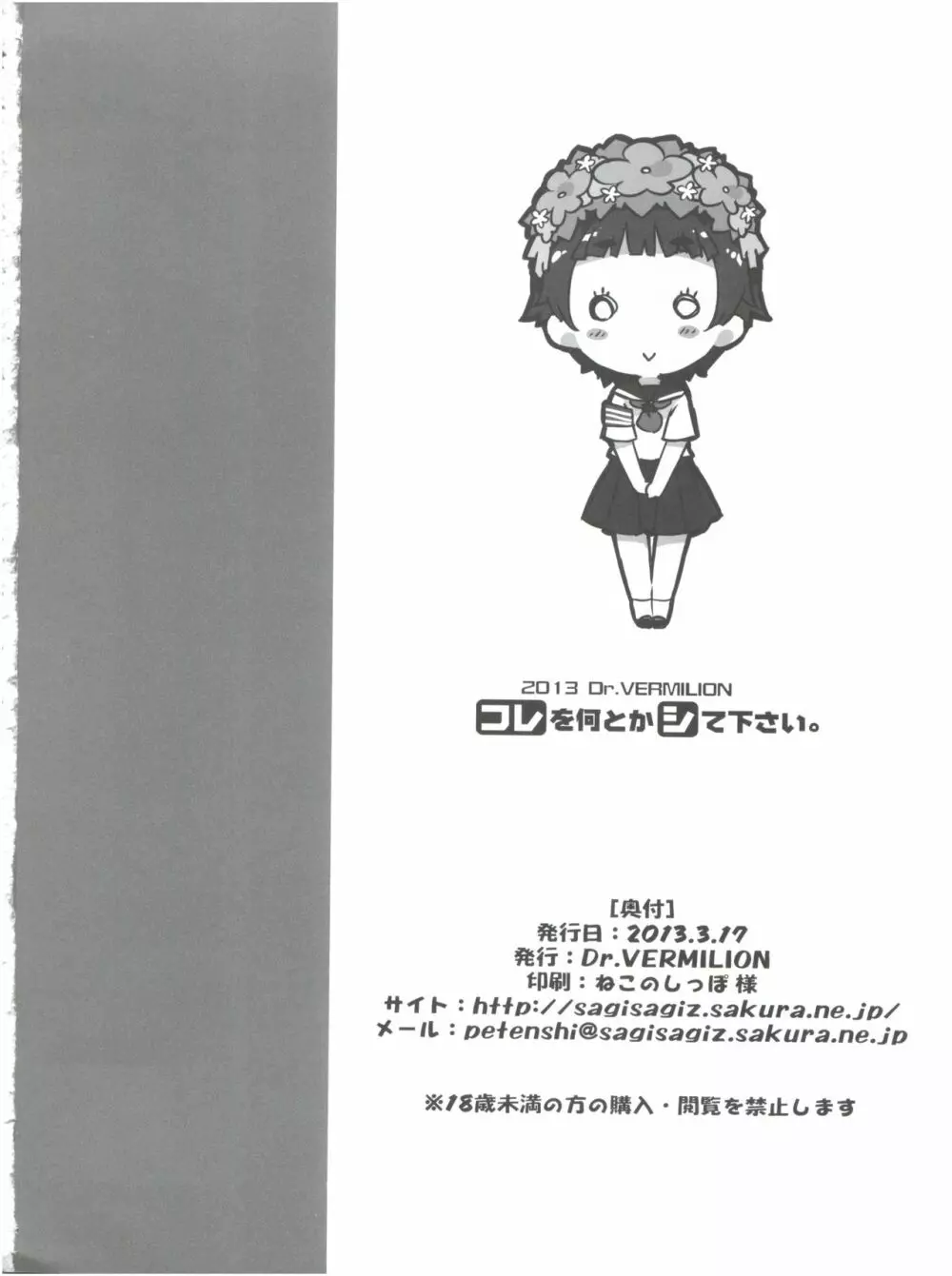 コレを何とかシて下さい。 - page25