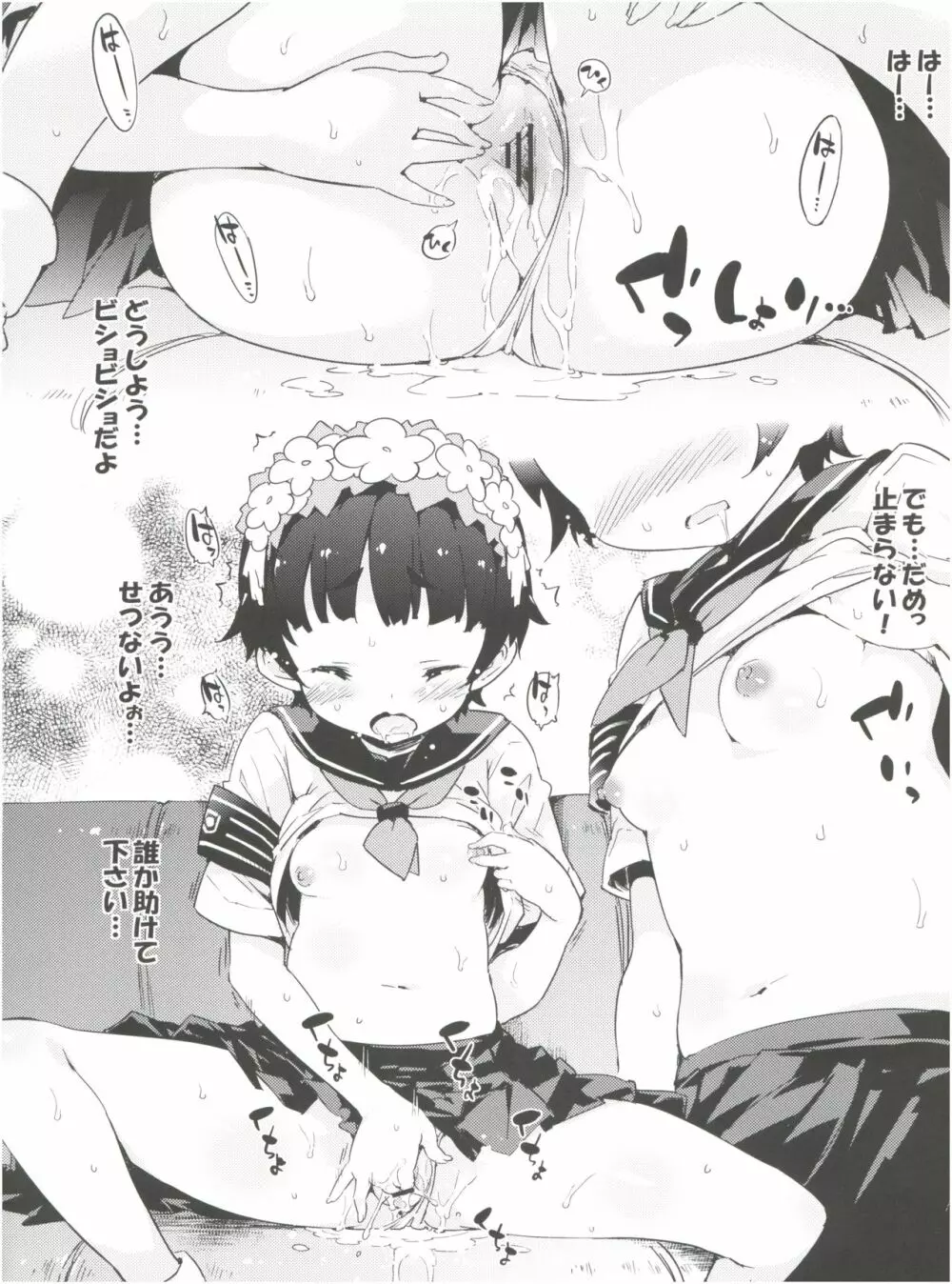 コレを何とかシて下さい。 - page5