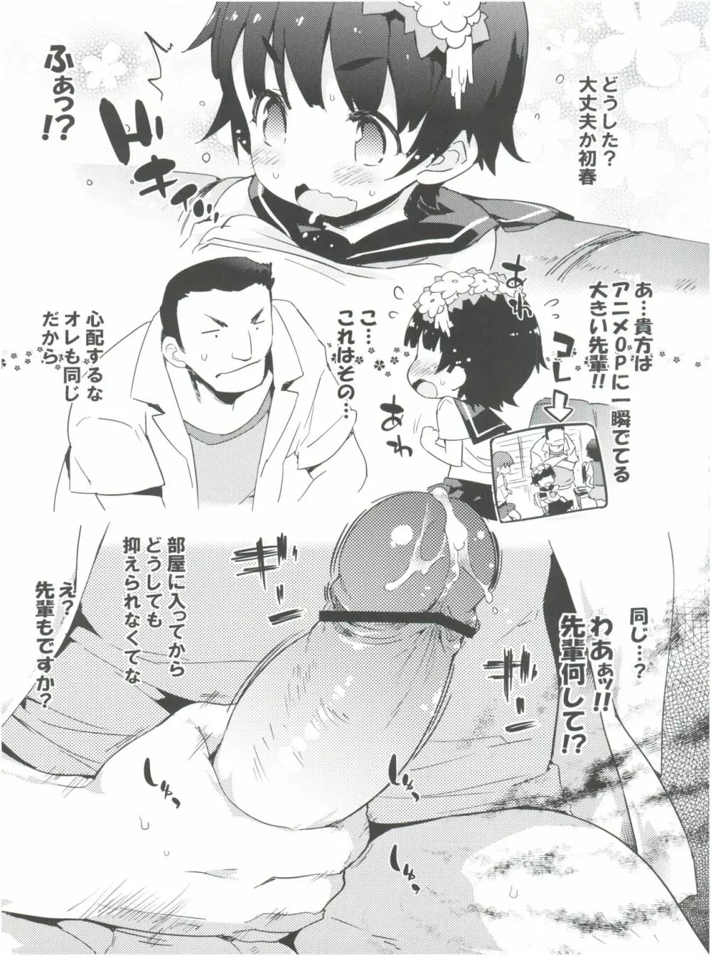 コレを何とかシて下さい。 - page6