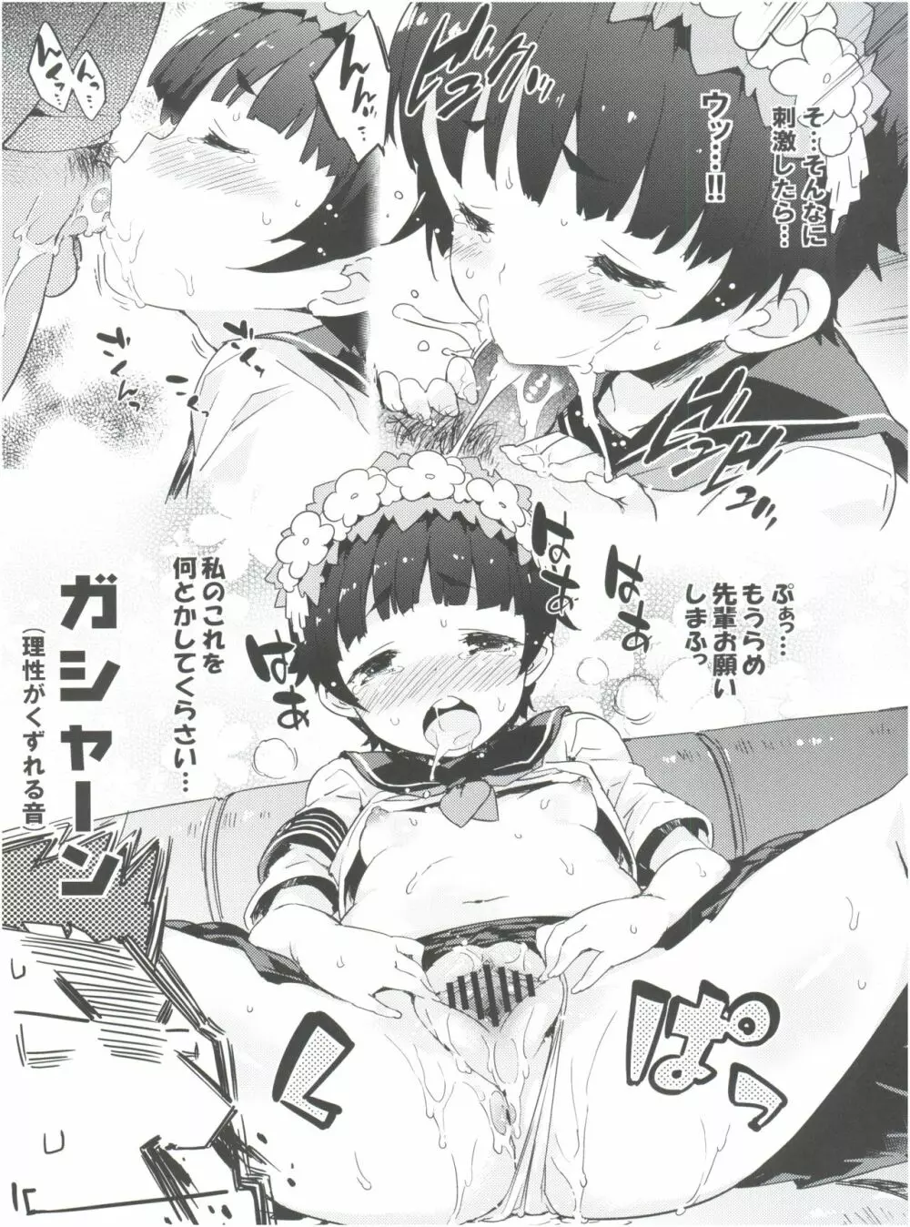 コレを何とかシて下さい。 - page8
