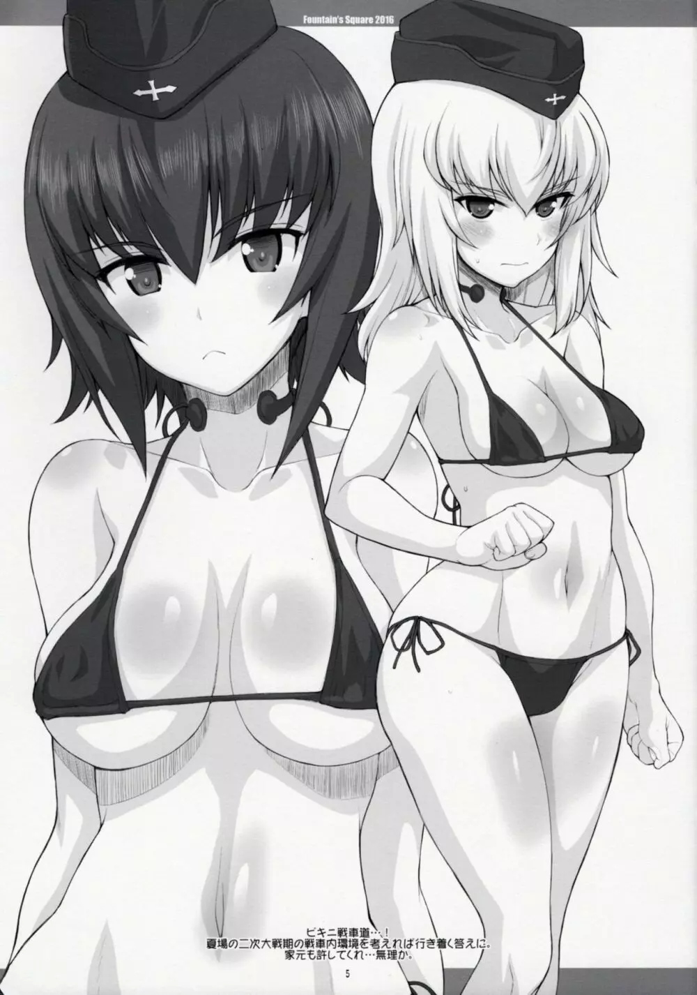 立てばパンター座ればカール歩く姿はシュトルムテイーガーDX - page5
