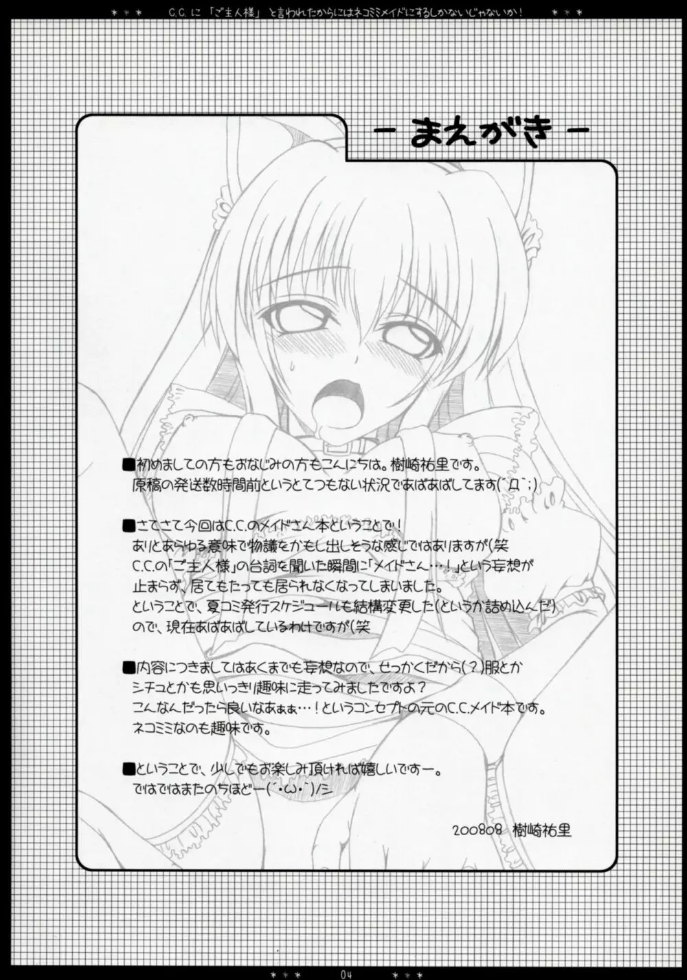 C.C.に「ご主人様」と言われたからにはネコミミメイドにするしかないじゃないか! - page3