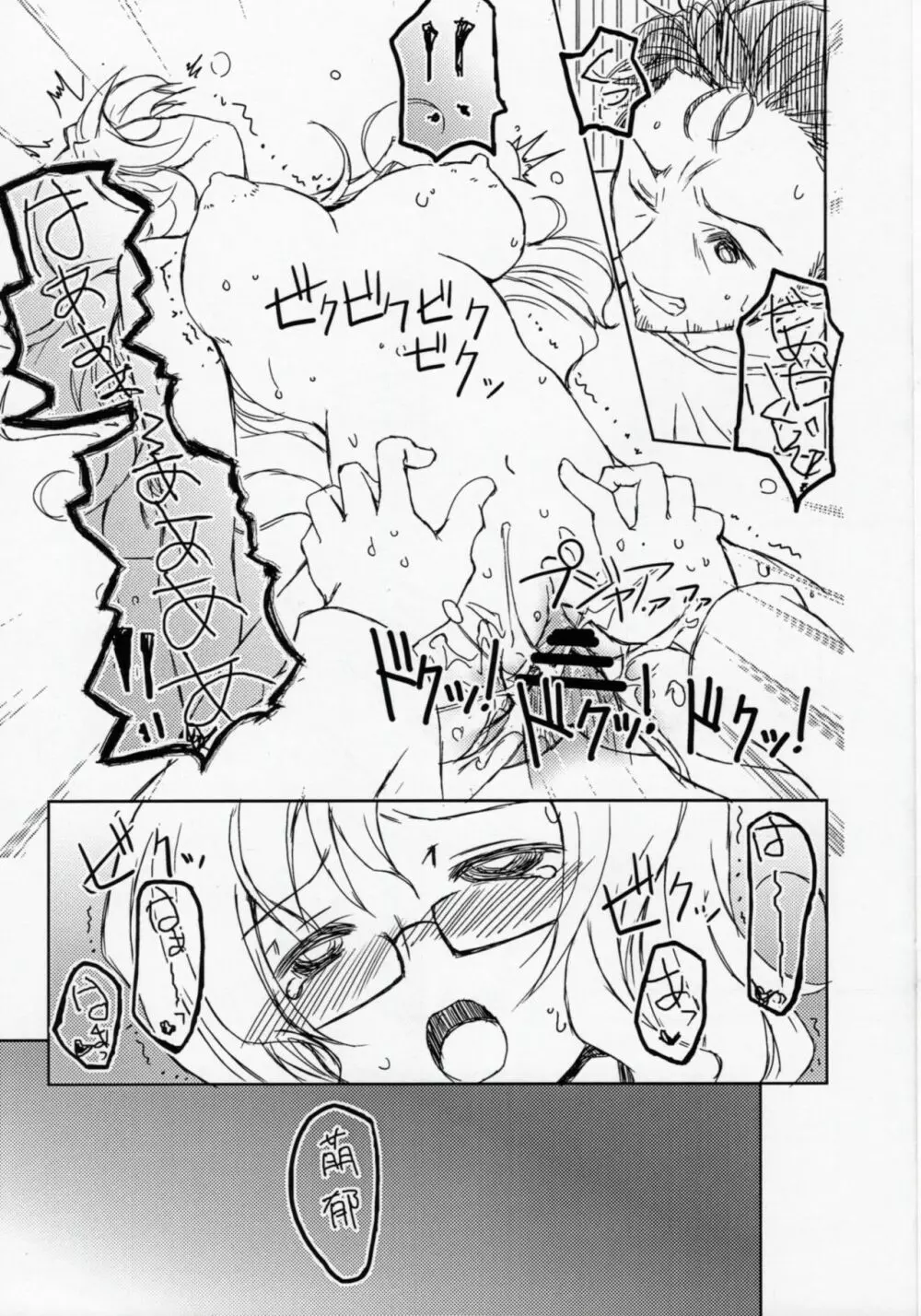 (Chaos;Gate) [LEAM26 (AXiS□) 運命流転のジキル (Steins;Gate) - page12