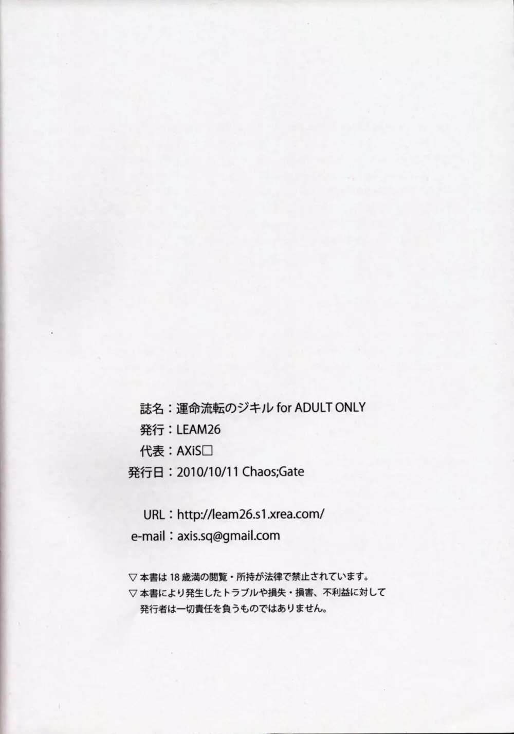 (Chaos;Gate) [LEAM26 (AXiS□) 運命流転のジキル (Steins;Gate) - page15