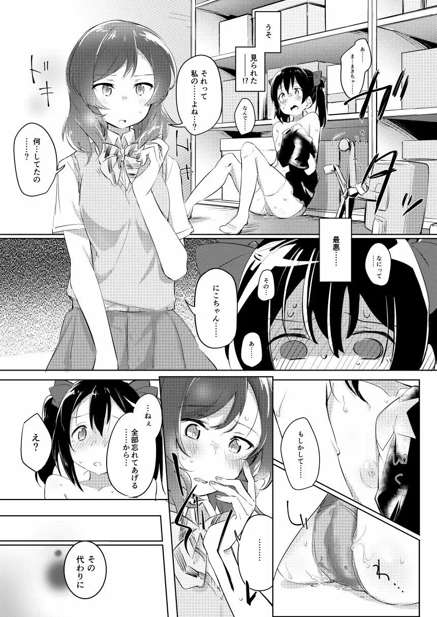 ひとりウォーミングあっぷ↑ - page5