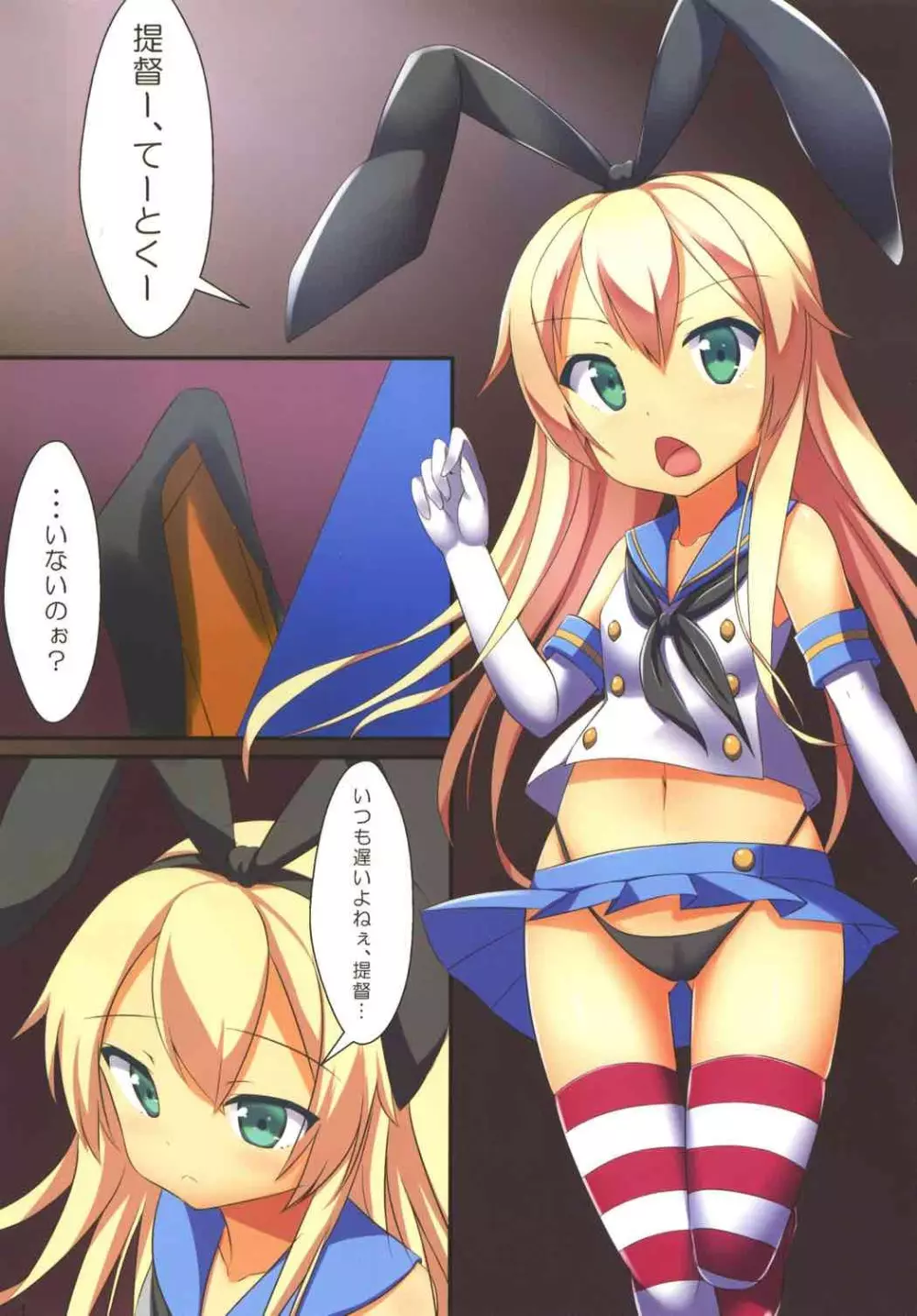 ぜかましちゃんと愛のある入渠 - page2