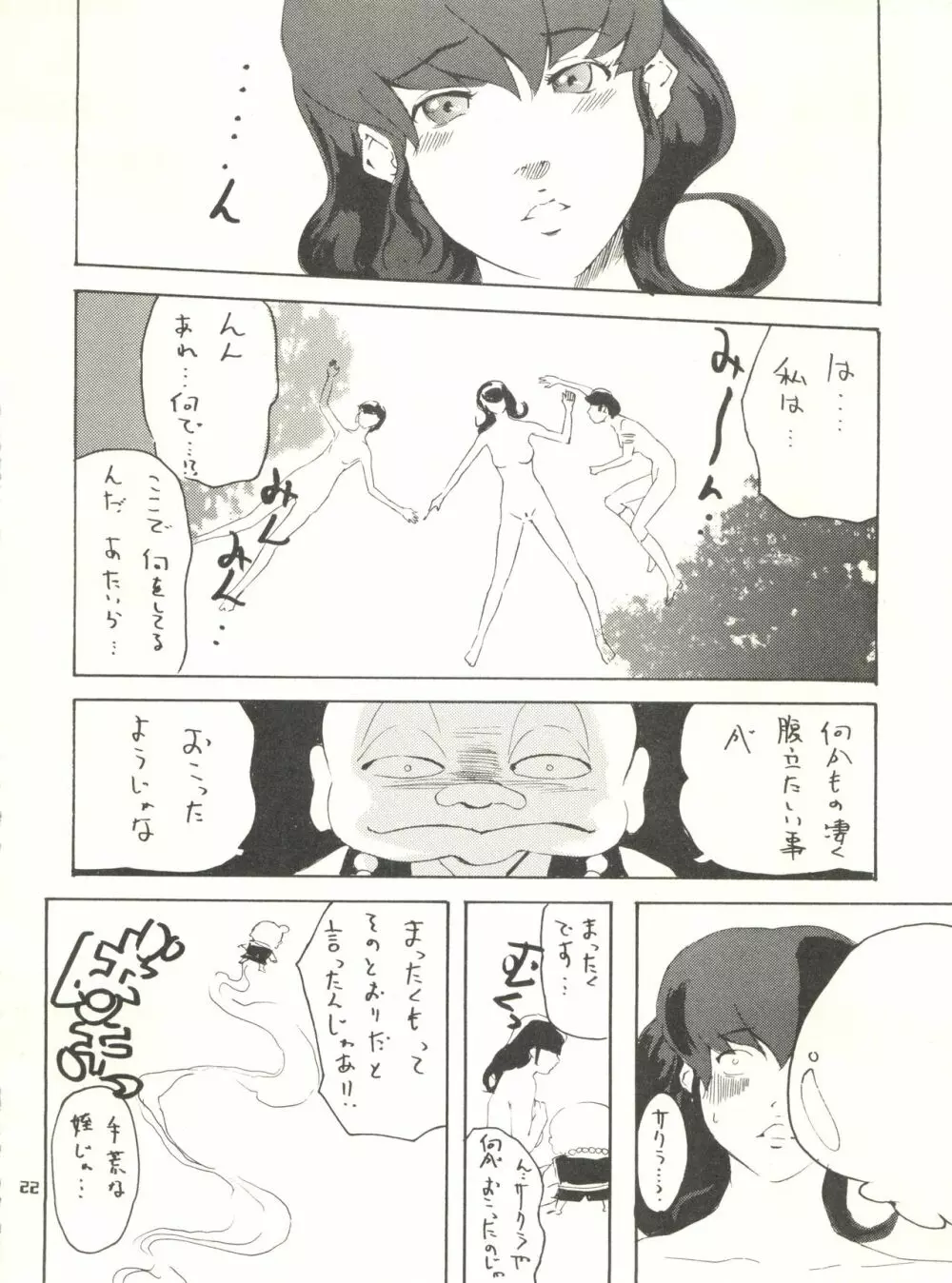 うるせえ女 4 - page22
