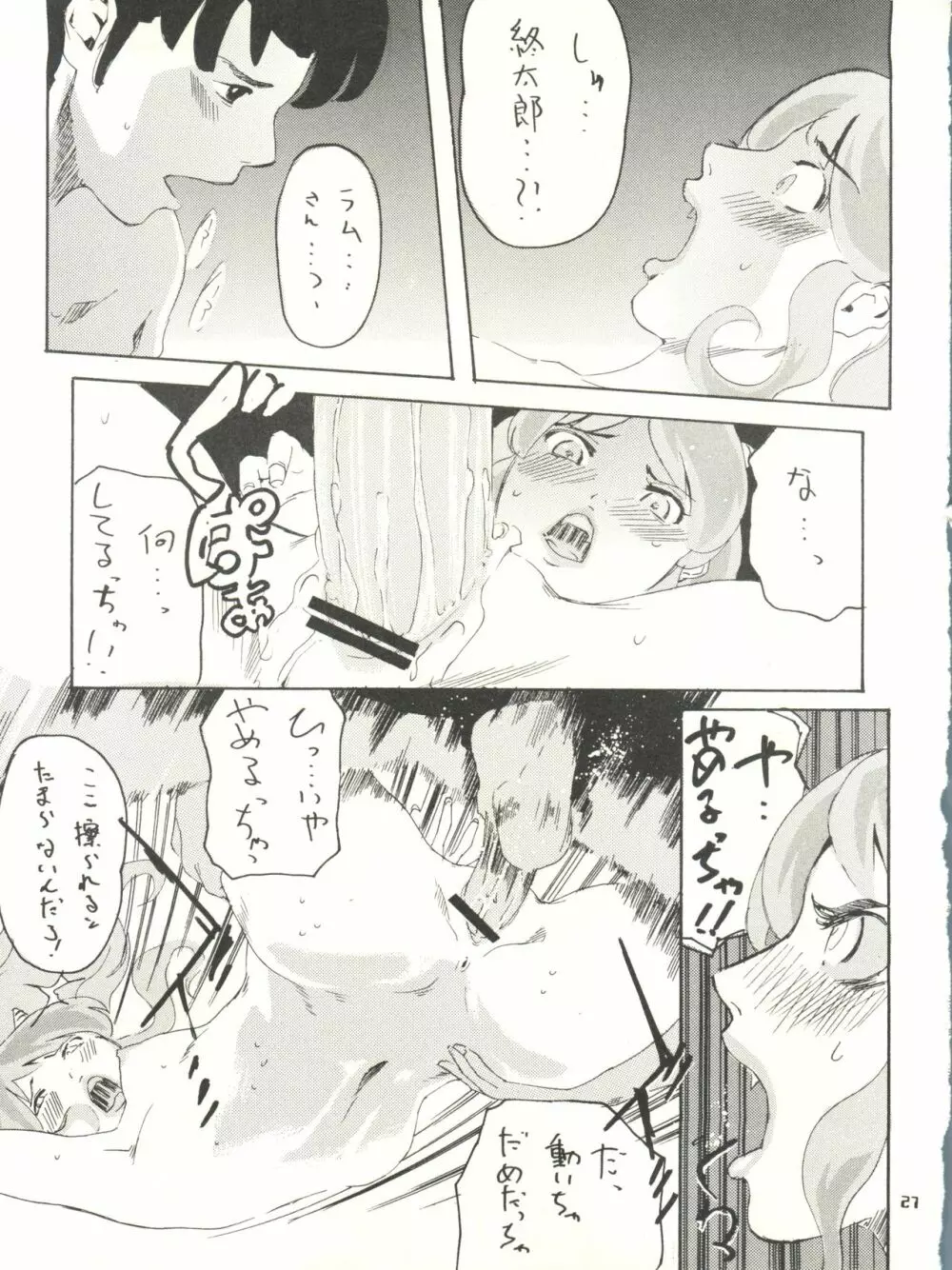 うるせえ女 4 - page27