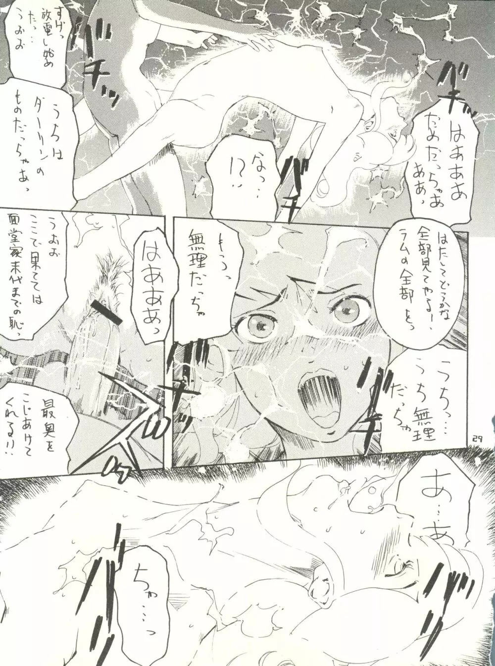うるせえ女 4 - page29