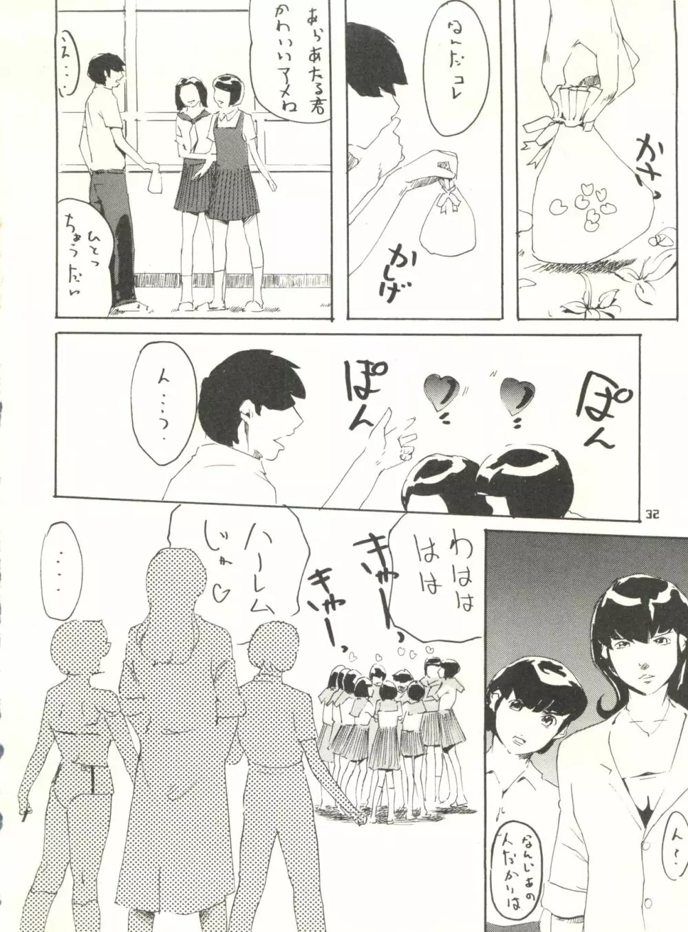うるせえ女 4 - page32