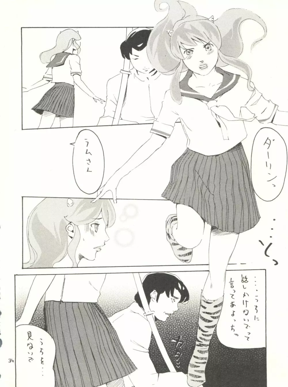 うるせえ女 4 - page34
