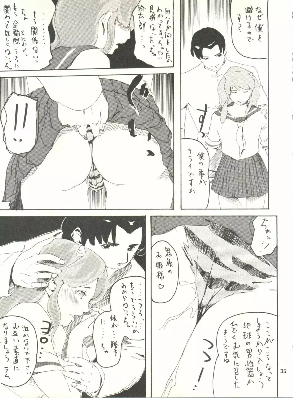 うるせえ女 4 - page35