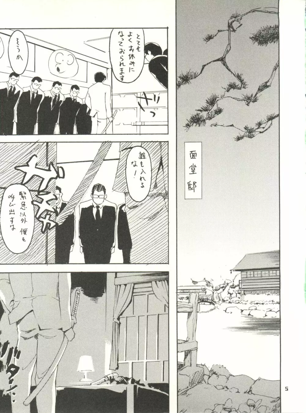 うるせえ女 4 - page5