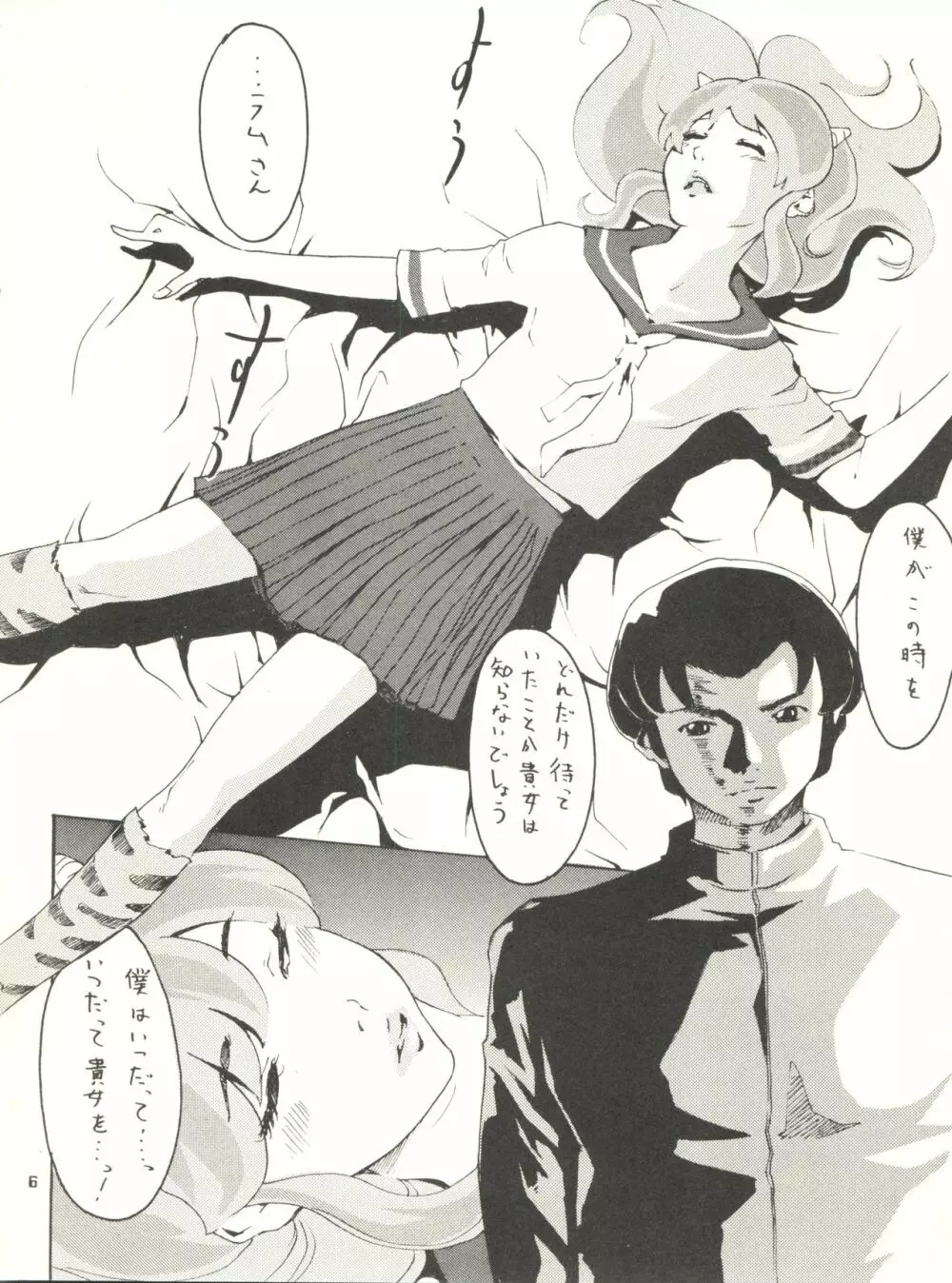 うるせえ女 4 - page6