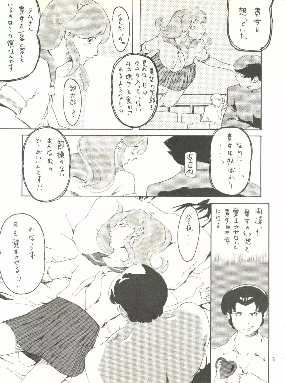 うるせえ女 4 - page7
