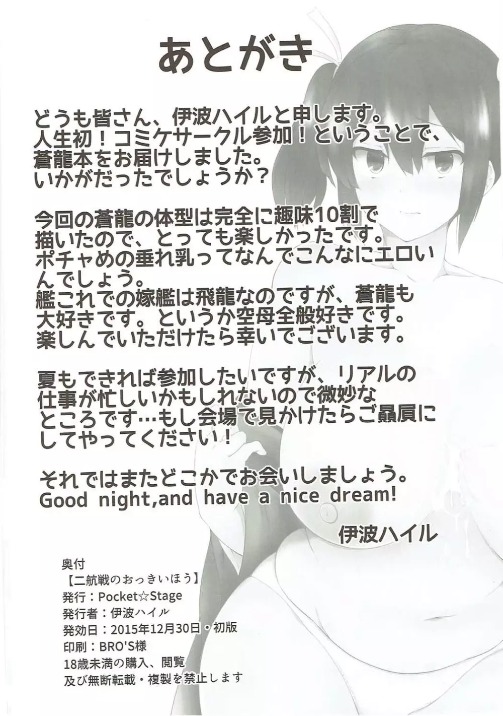 (C89) [Pocket☆St@ge (伊波ハイル) 二航戦のおっきいほう (艦隊これくしょん -艦これ-) - page17