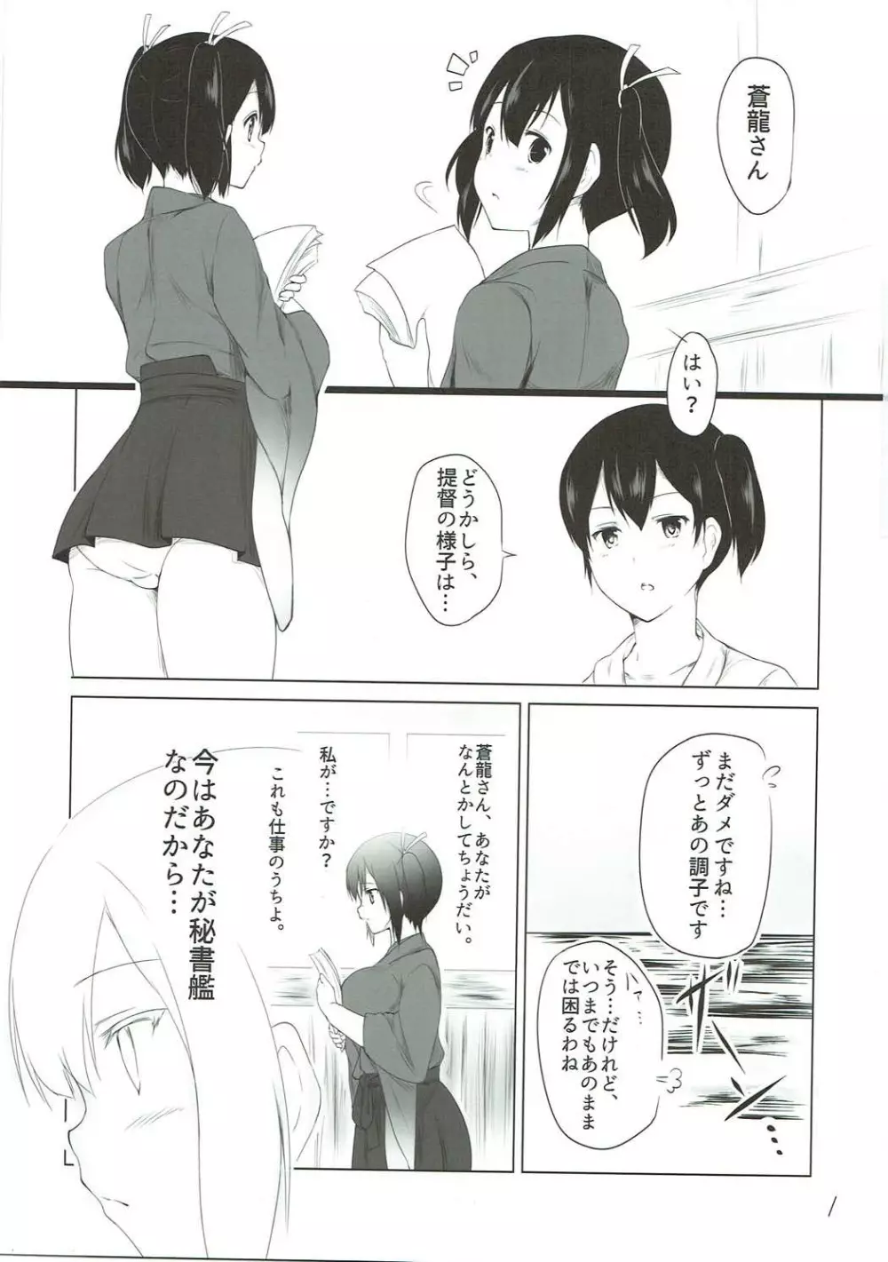 (C89) [Pocket☆St@ge (伊波ハイル) 二航戦のおっきいほう (艦隊これくしょん -艦これ-) - page2