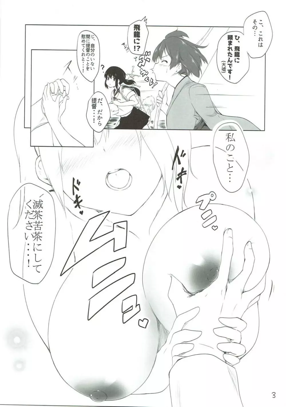 (C89) [Pocket☆St@ge (伊波ハイル) 二航戦のおっきいほう (艦隊これくしょん -艦これ-) - page4