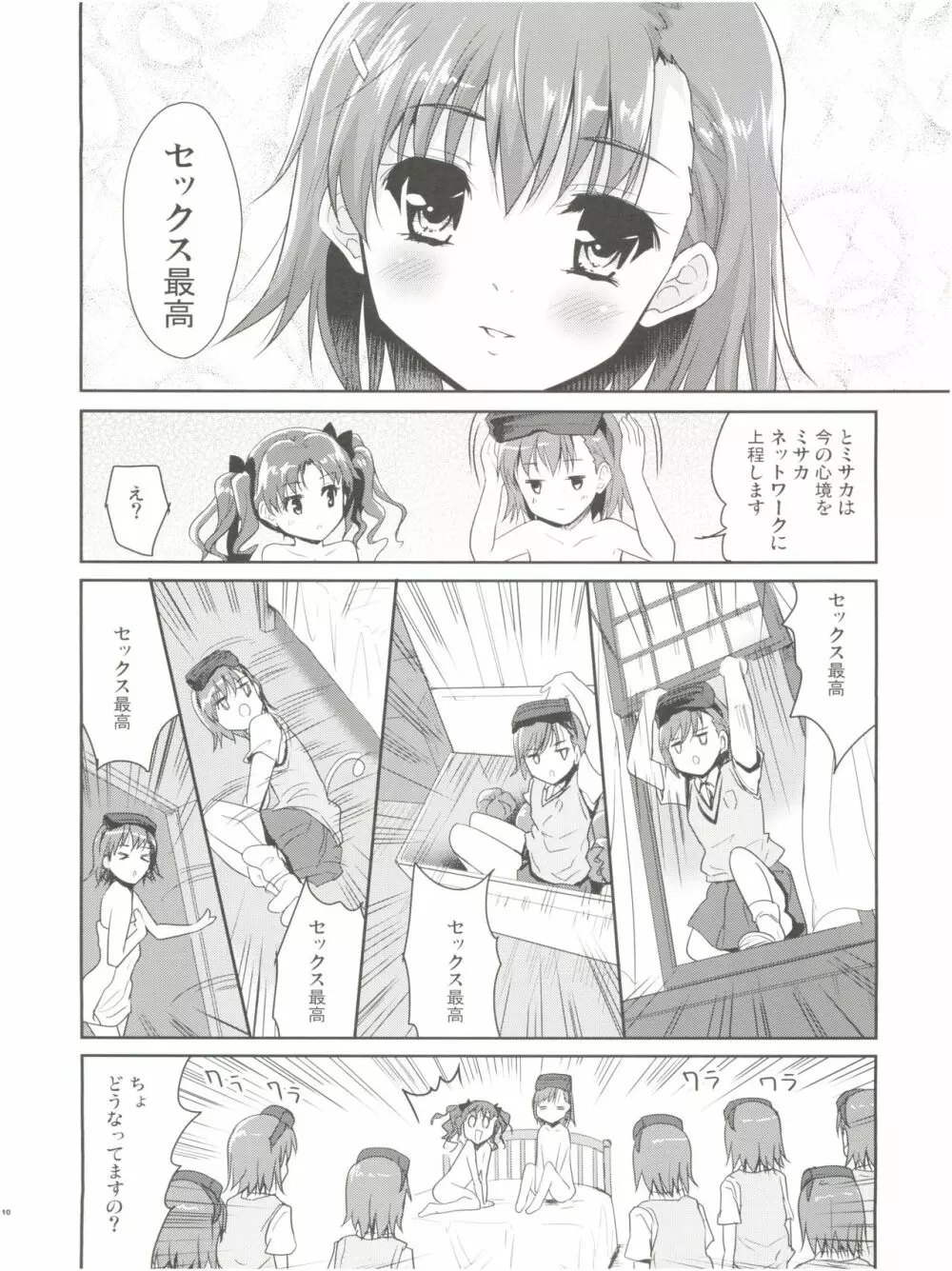 お姉さまの絶対精力絶倫化計画 - page10