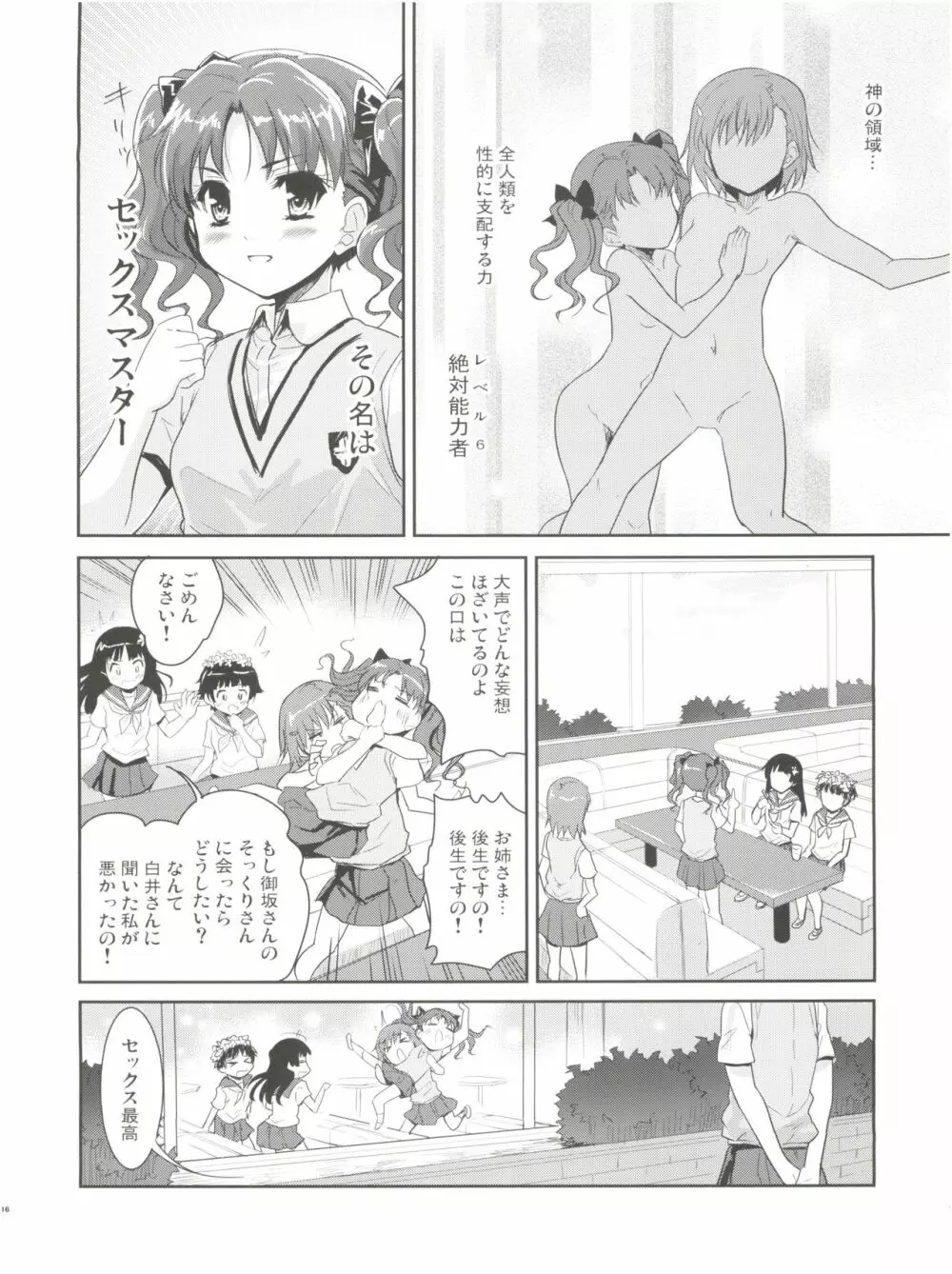 お姉さまの絶対精力絶倫化計画 - page16
