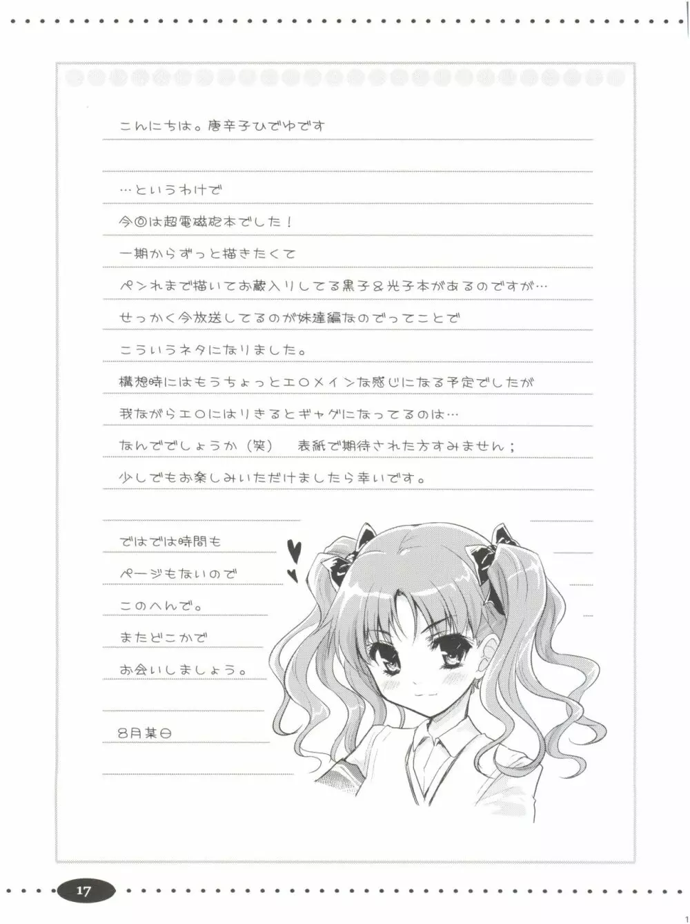 お姉さまの絶対精力絶倫化計画 - page17