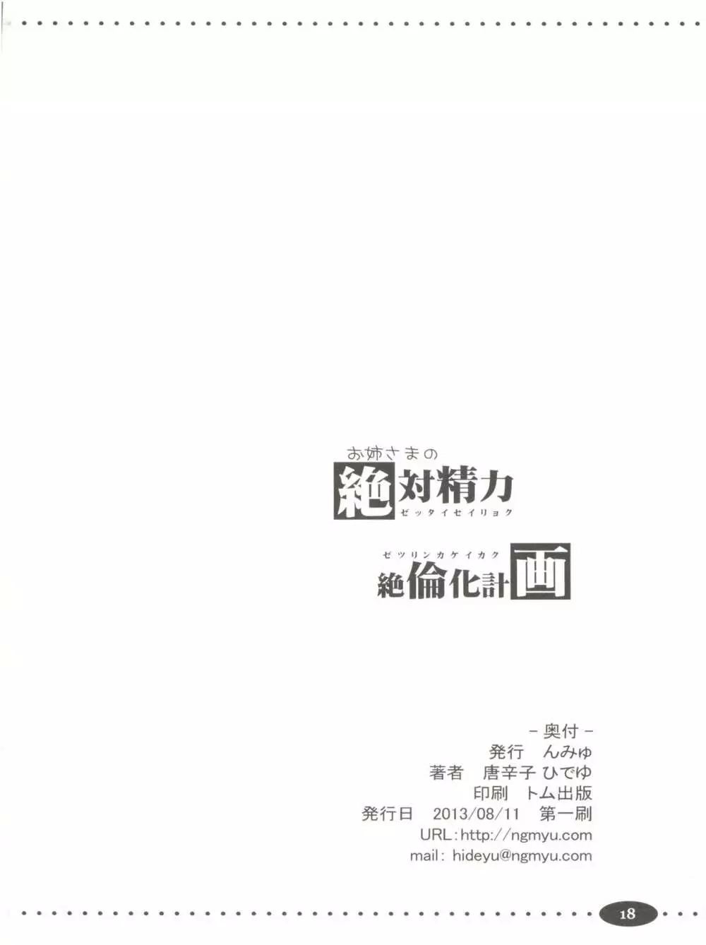 お姉さまの絶対精力絶倫化計画 - page18