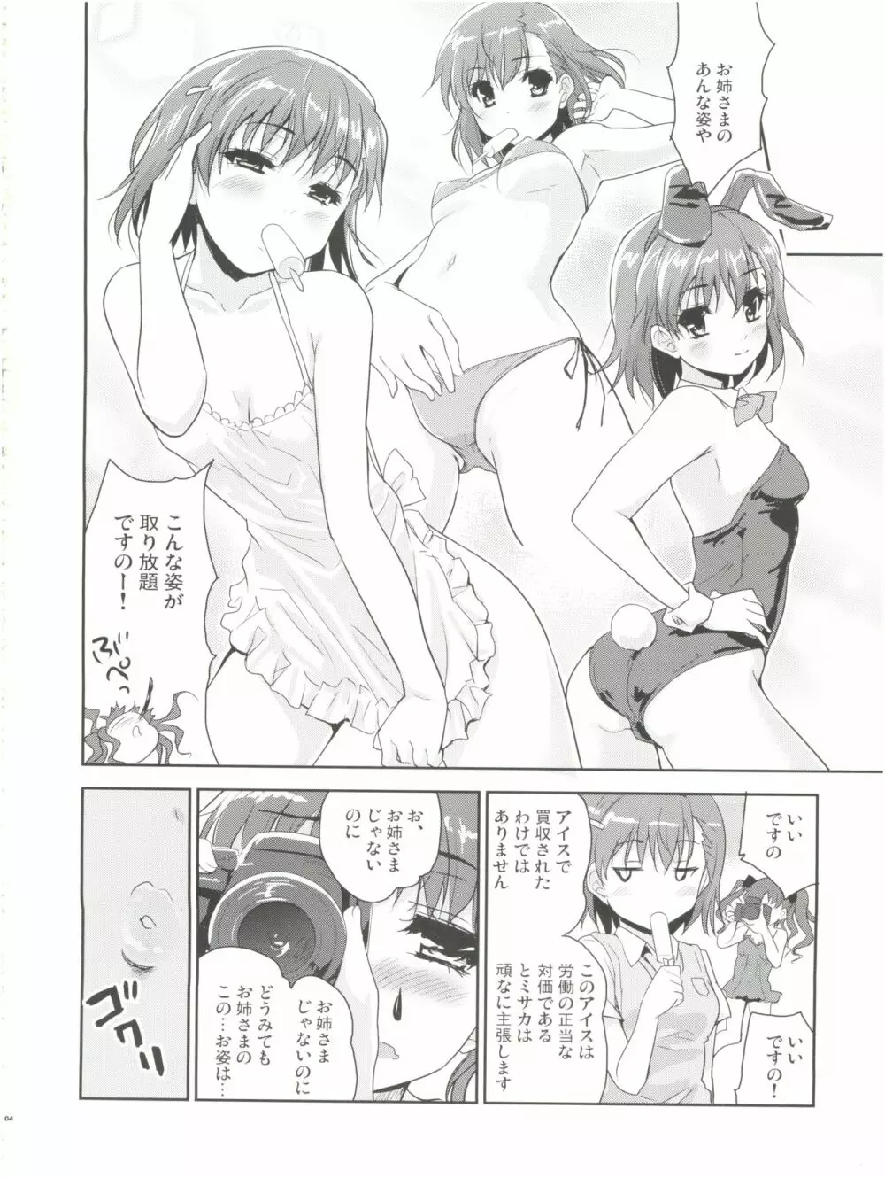 お姉さまの絶対精力絶倫化計画 - page4