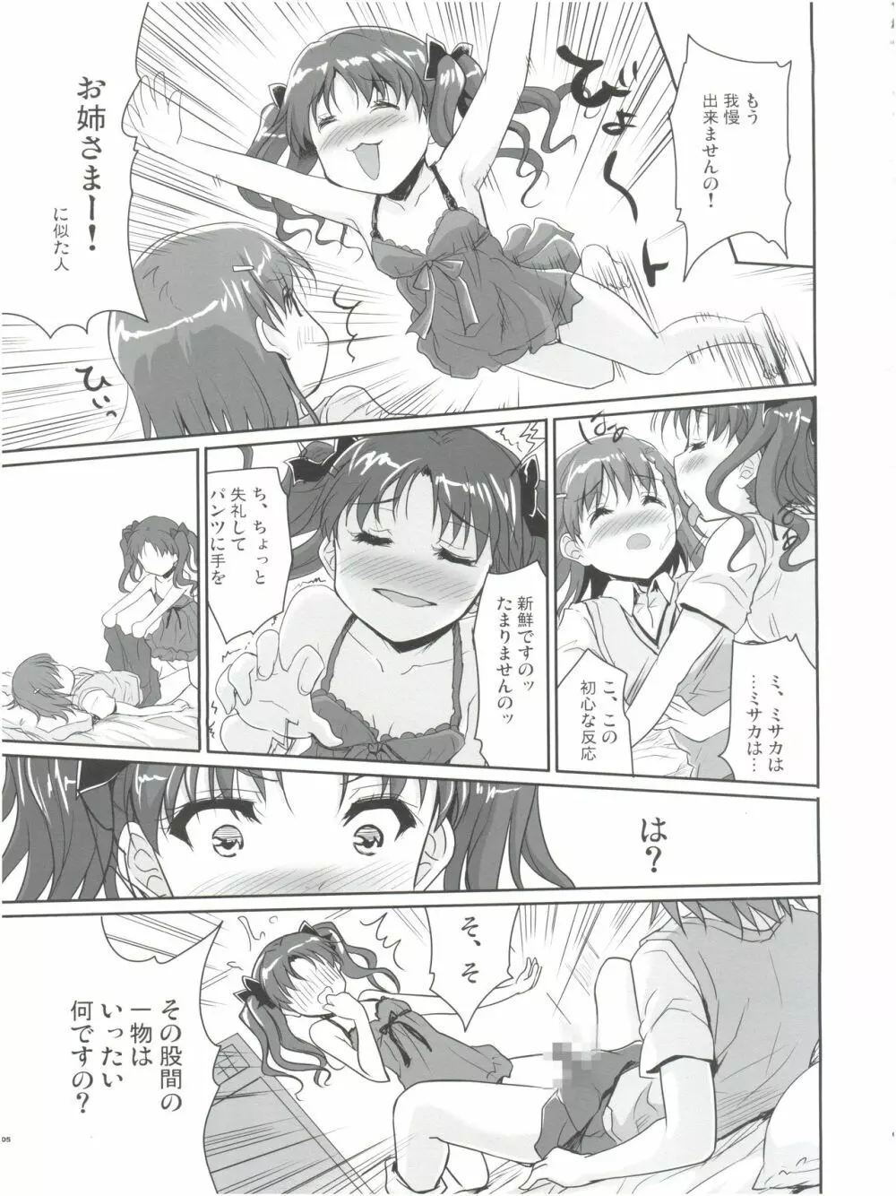 お姉さまの絶対精力絶倫化計画 - page5