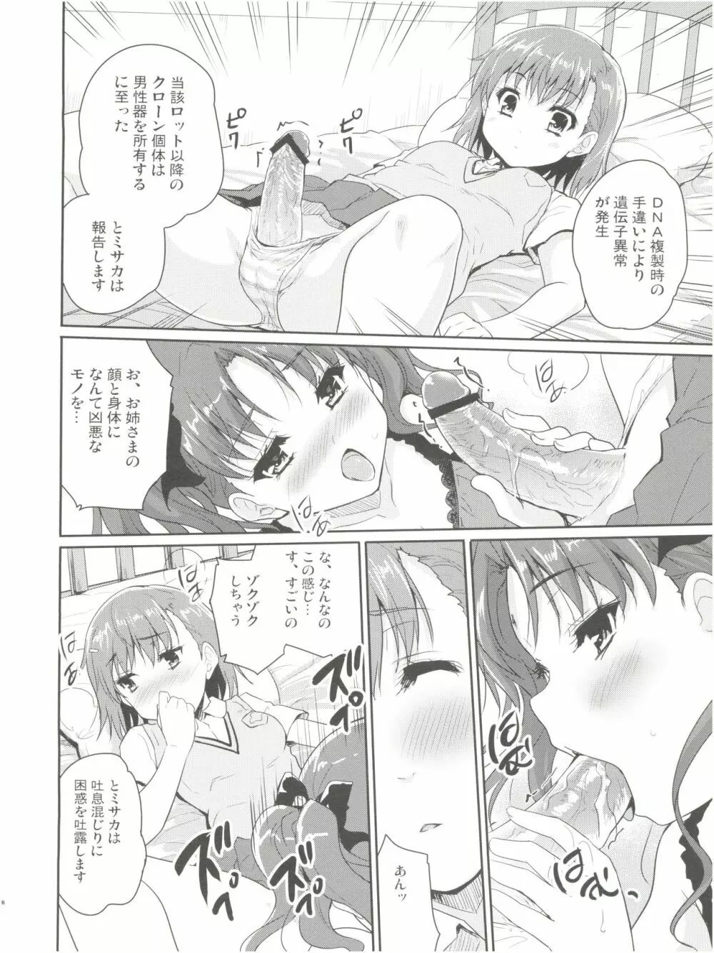 お姉さまの絶対精力絶倫化計画 - page6