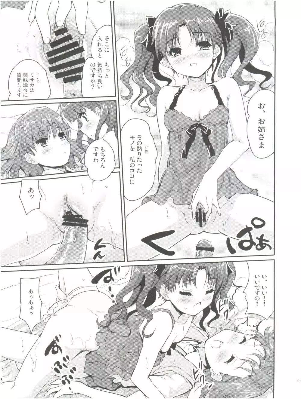 お姉さまの絶対精力絶倫化計画 - page7