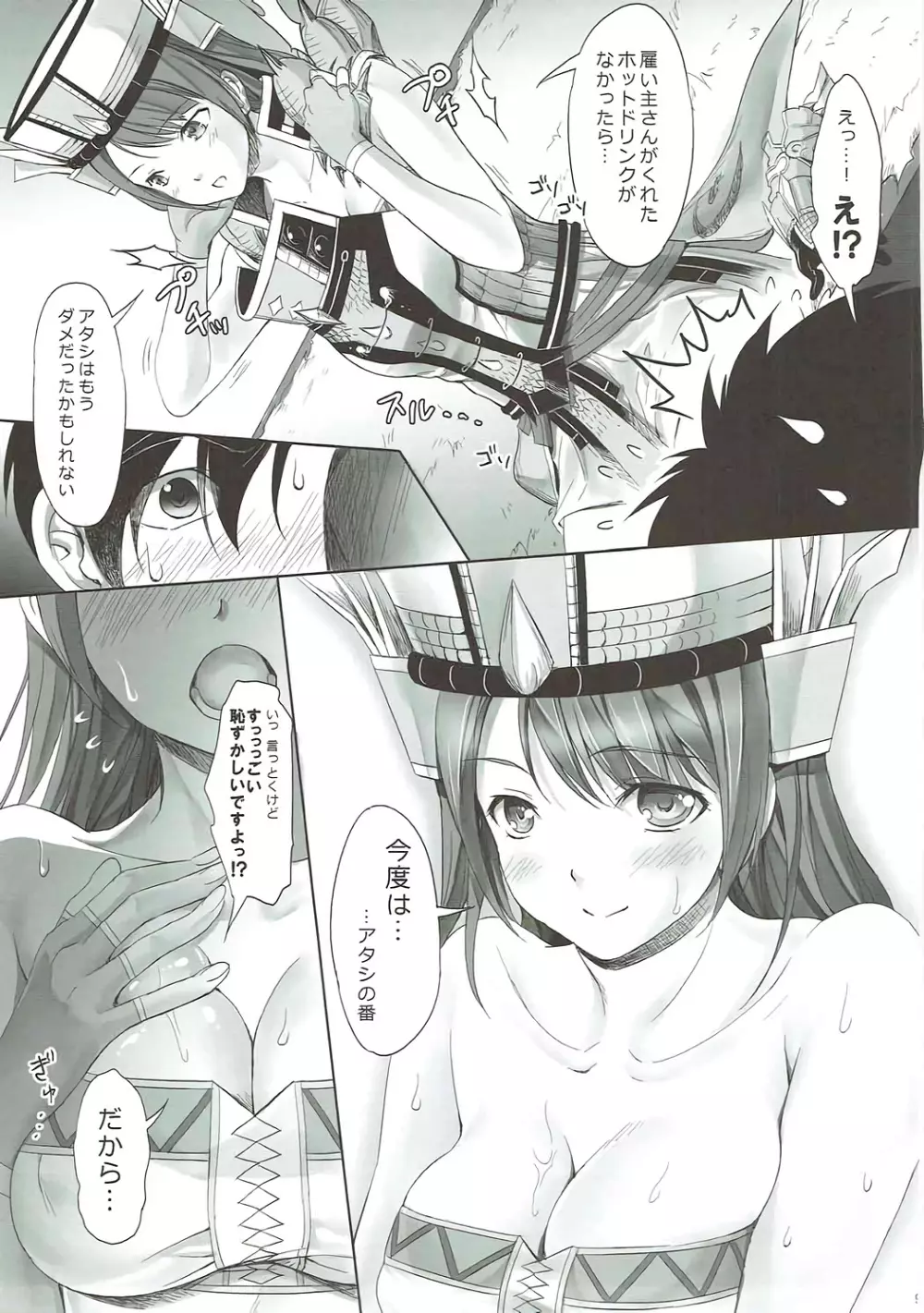 フローラさんとH - page10