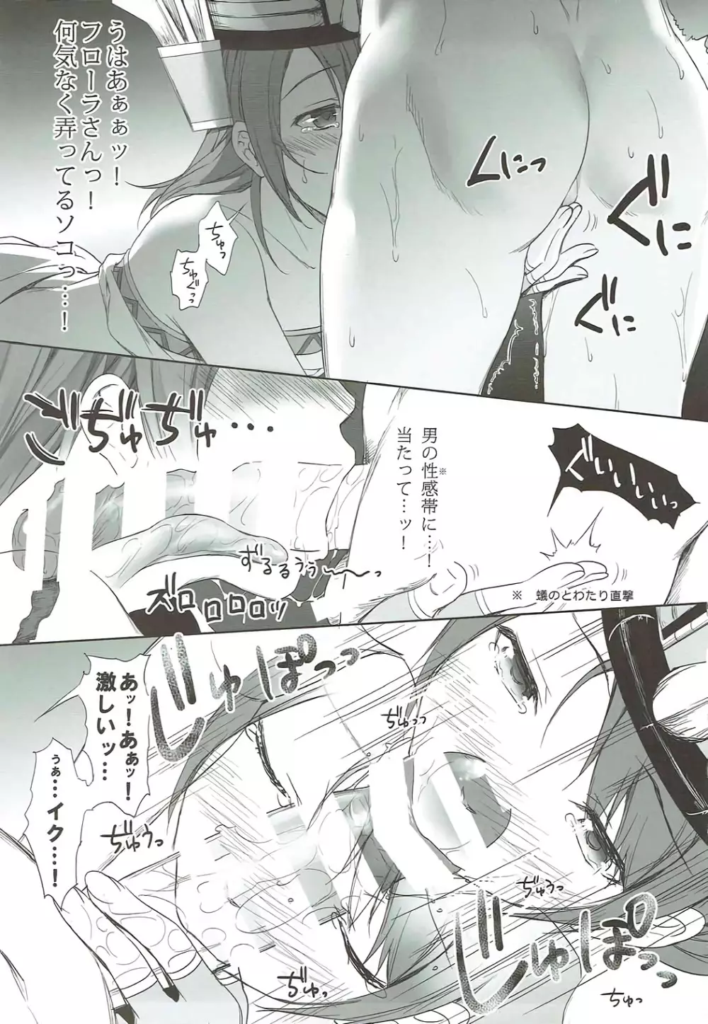 フローラさんとH - page18