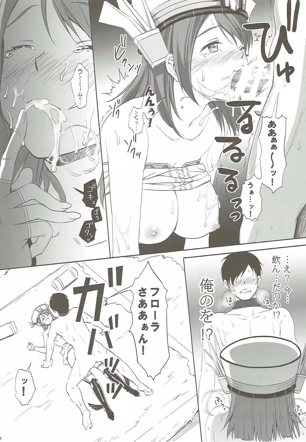 フローラさんとH - page19